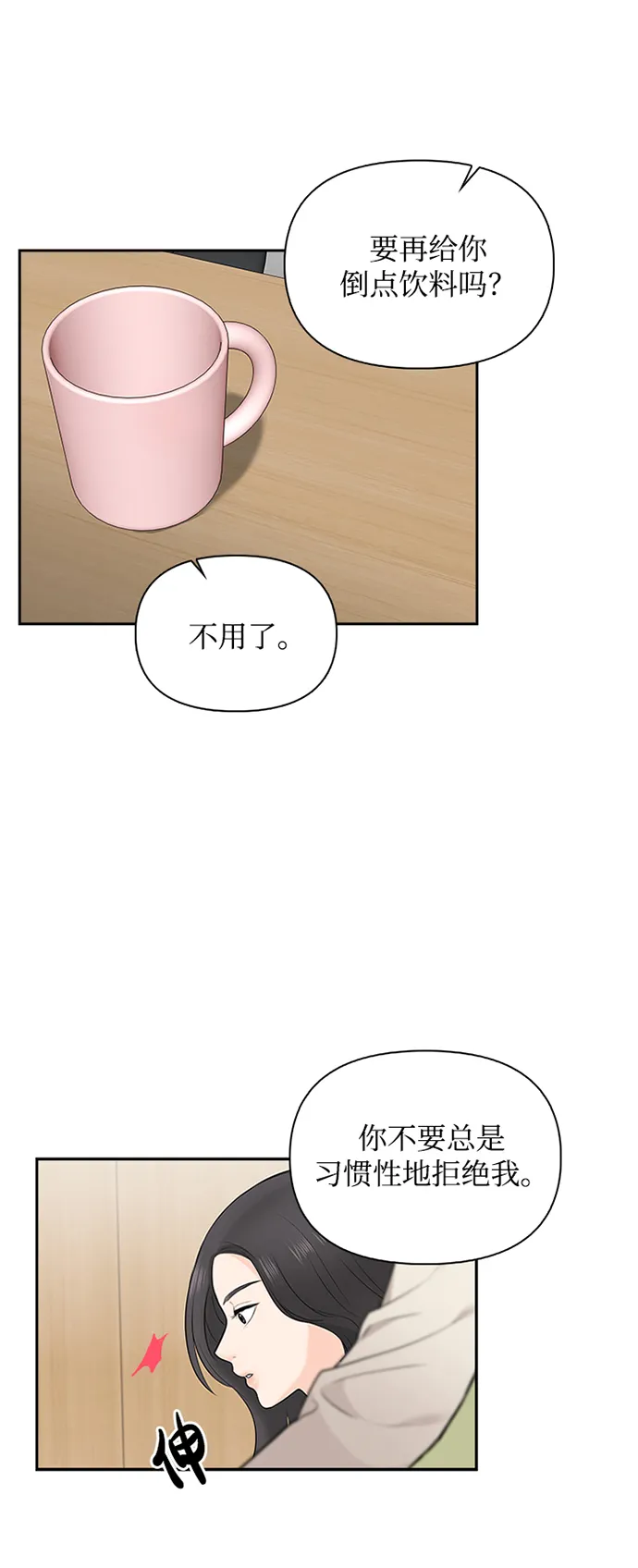 第10话 第21页