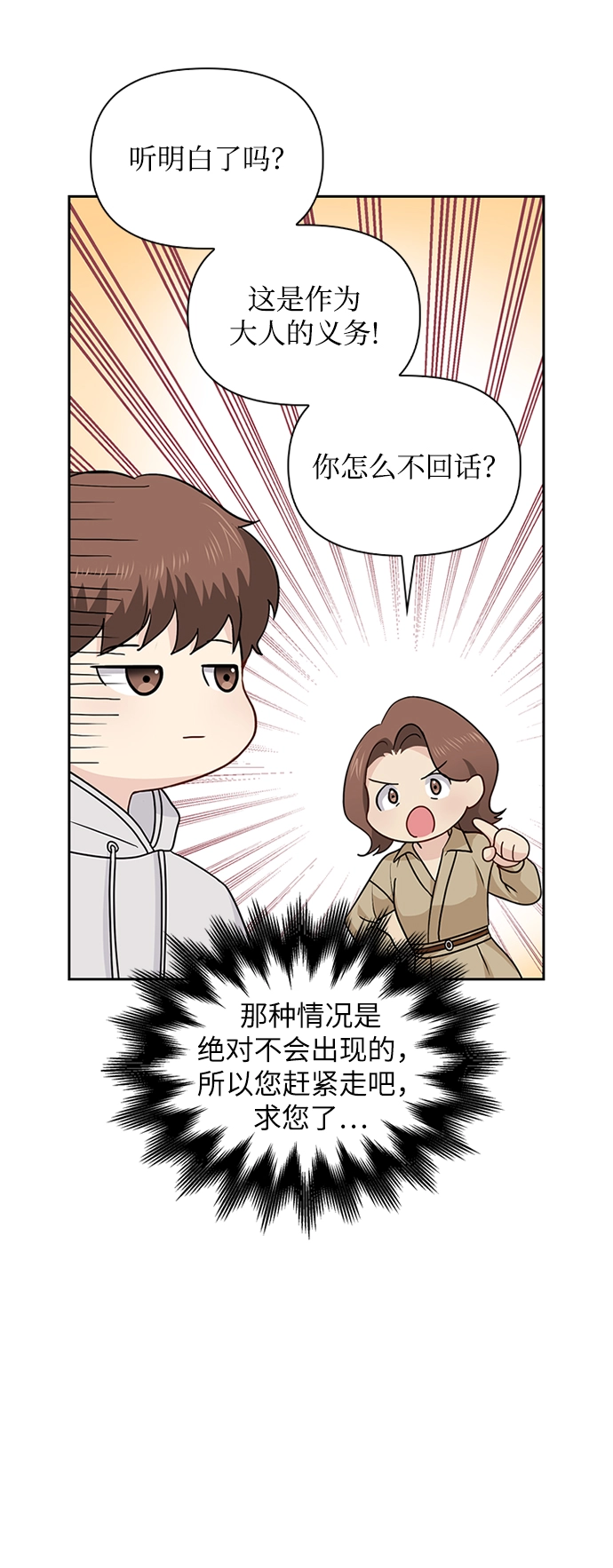 第30话 第23页