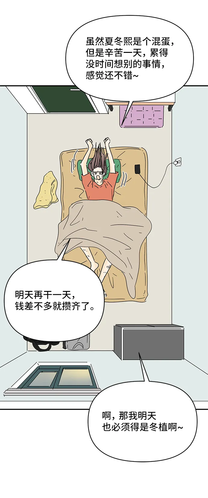 第57话（第一季最终话） 第47页