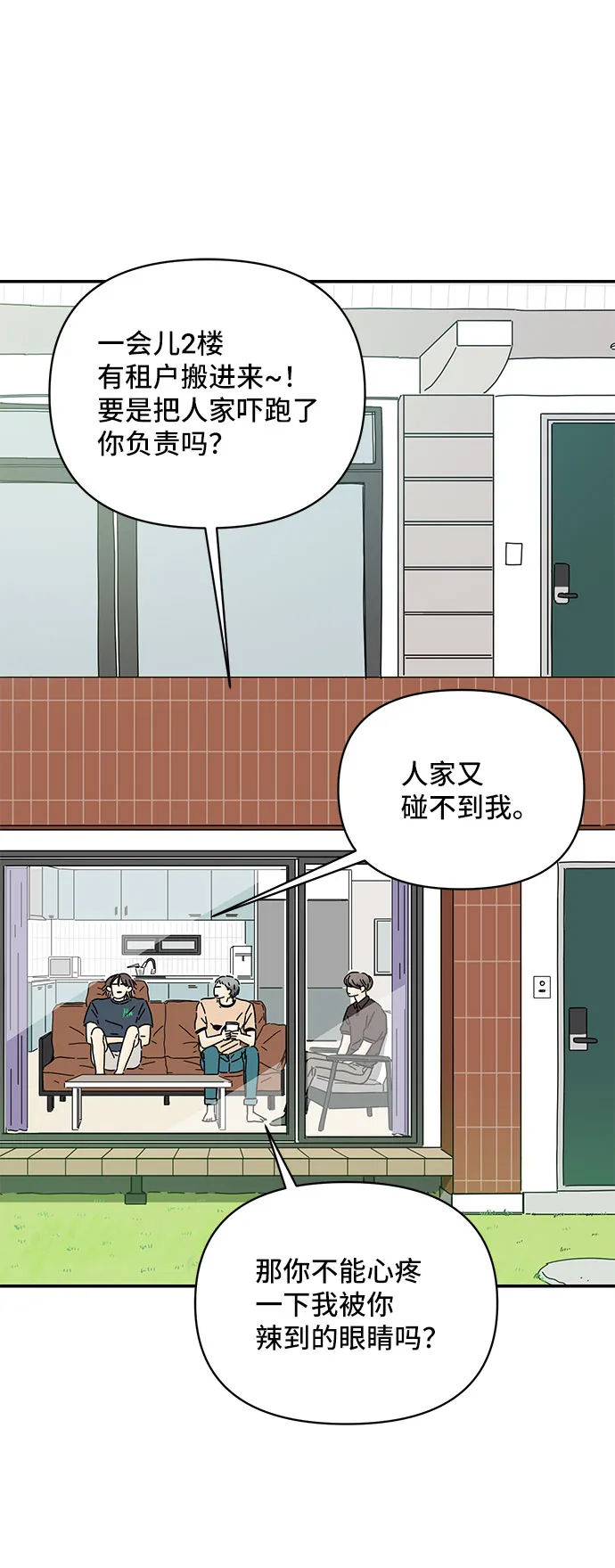 第2话 第8页