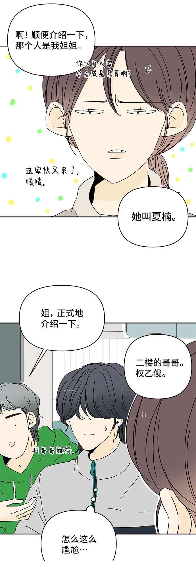 第4话 第6页