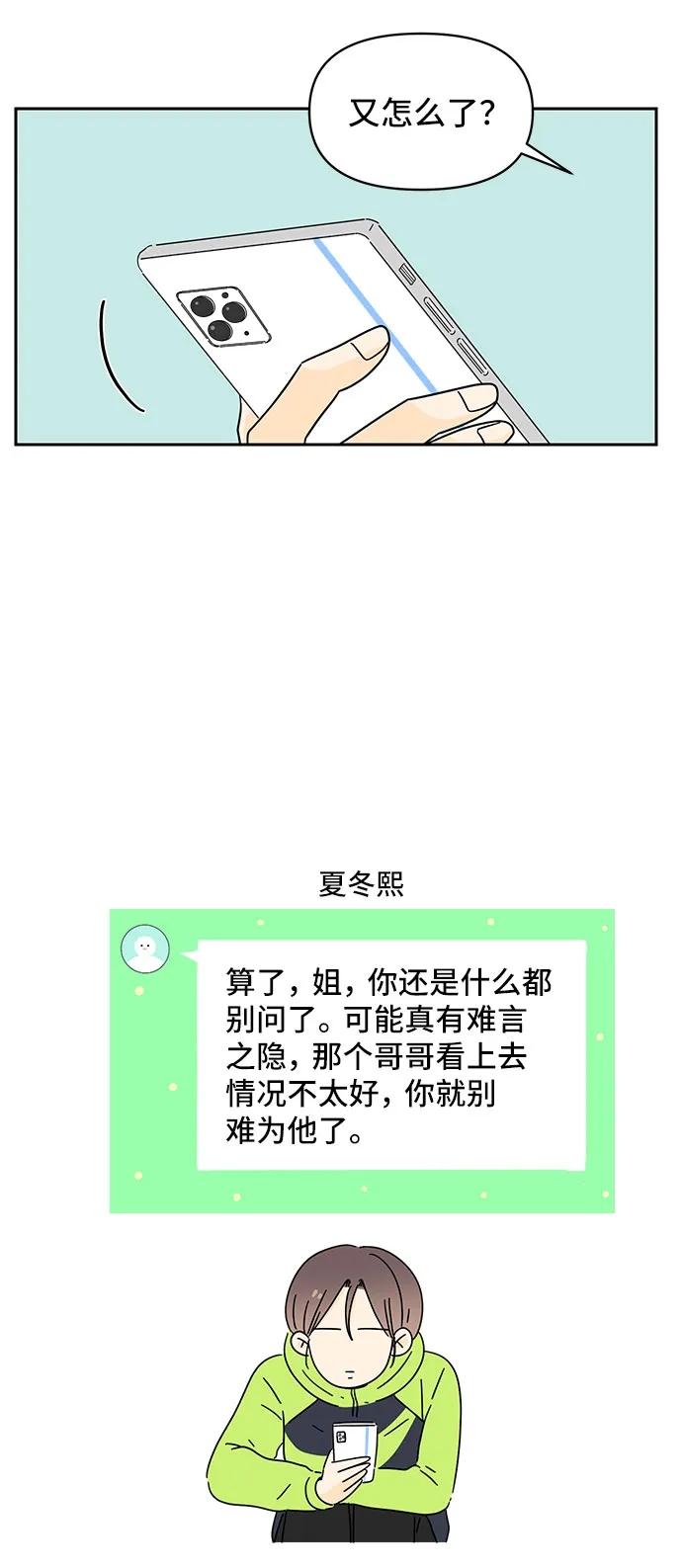 第8话 第16页