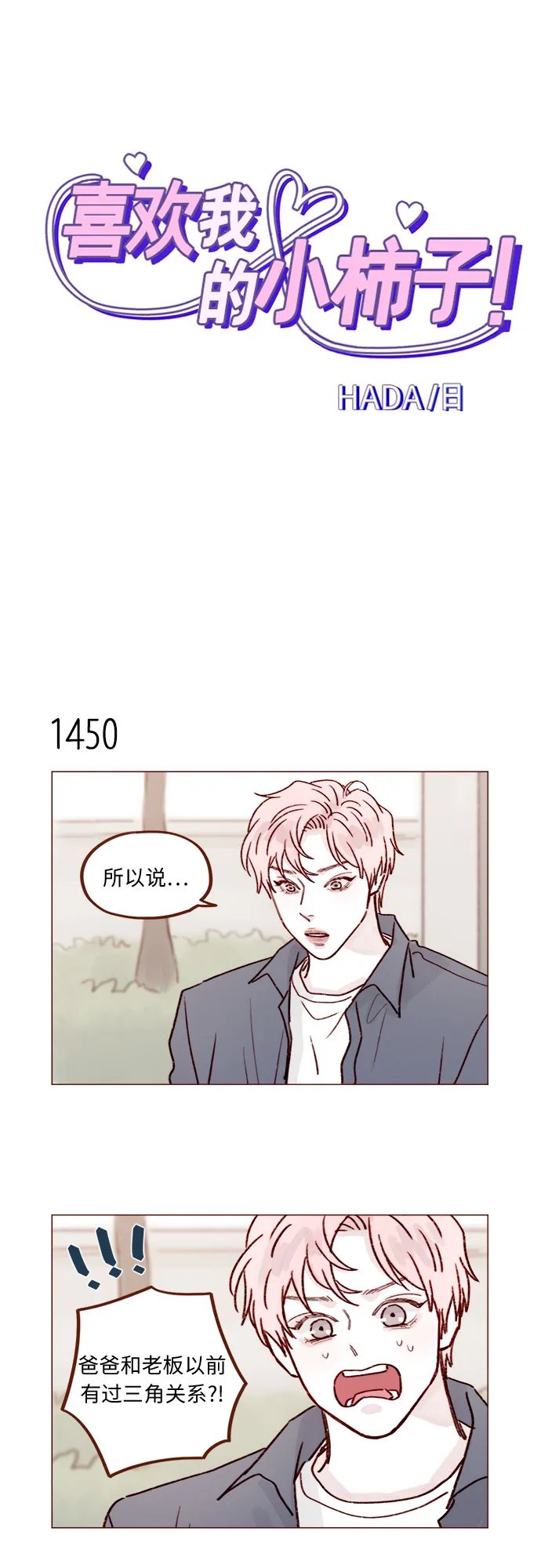 [第226话] 这是什么三角关系的主角吗？ 第2页