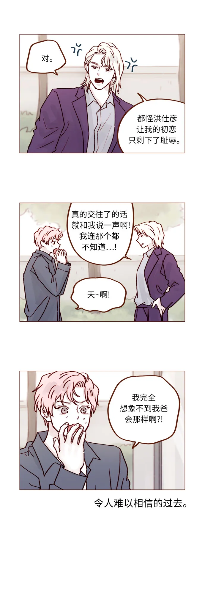 [第226话] 这是什么三角关系的主角吗？ 第3页