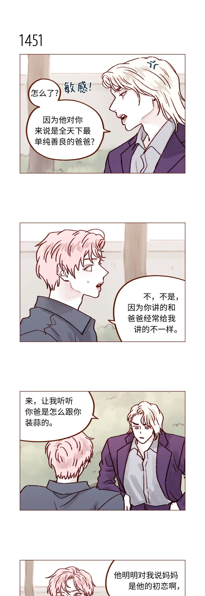 [第226话] 这是什么三角关系的主角吗？ 第4页