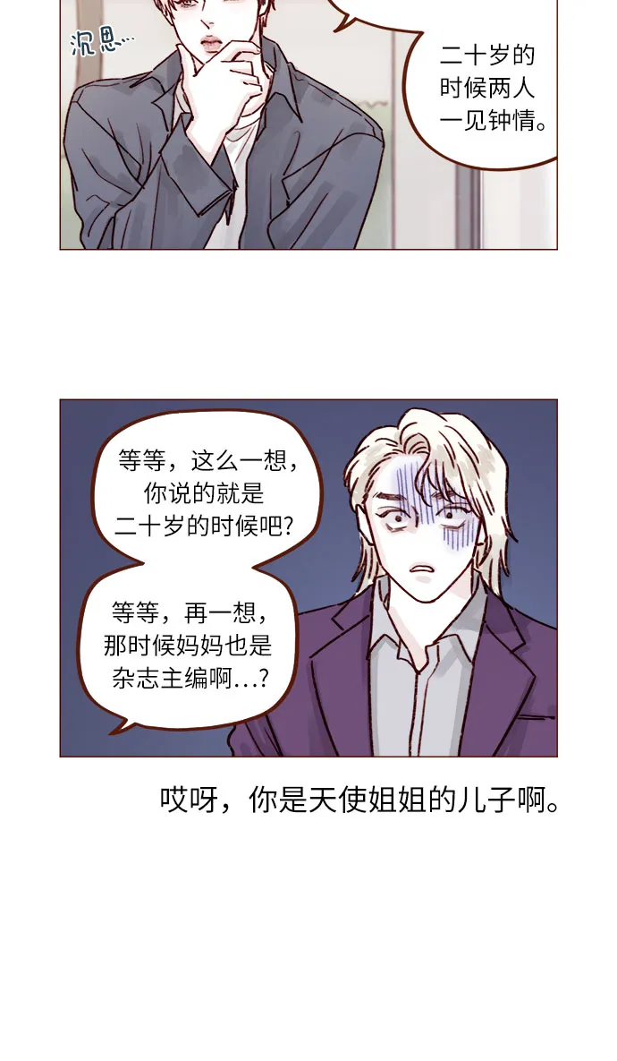 [第226话] 这是什么三角关系的主角吗？ 第5页