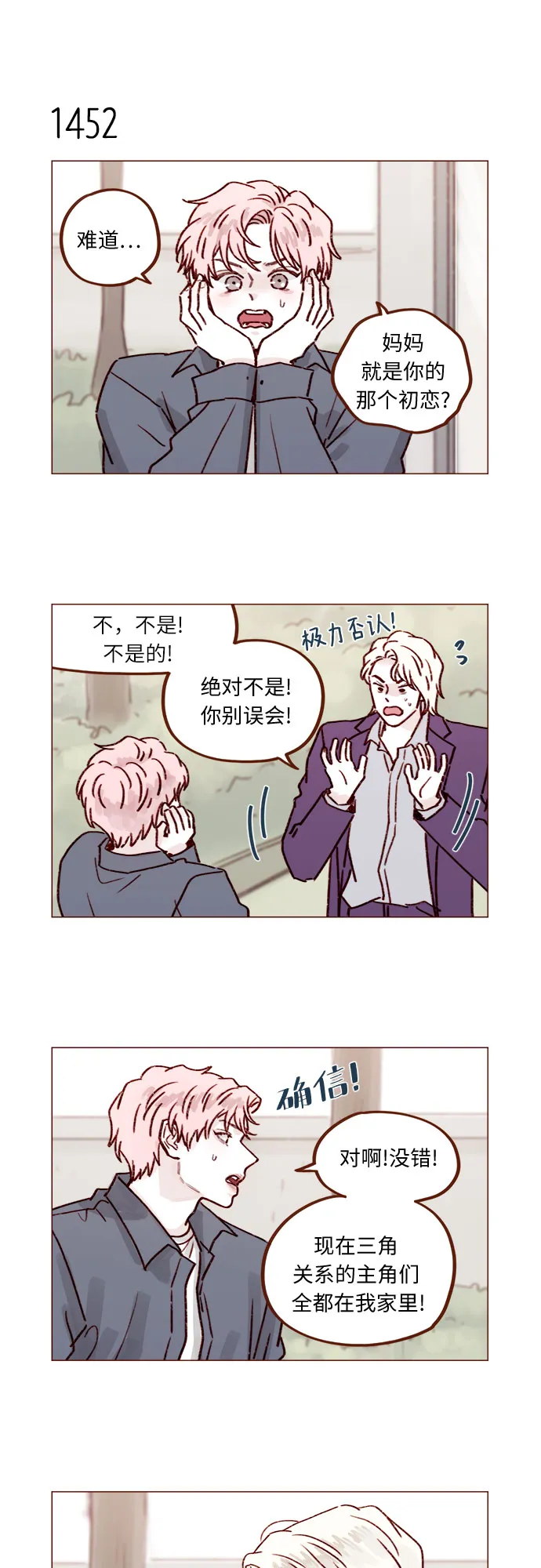 [第226话] 这是什么三角关系的主角吗？ 第6页