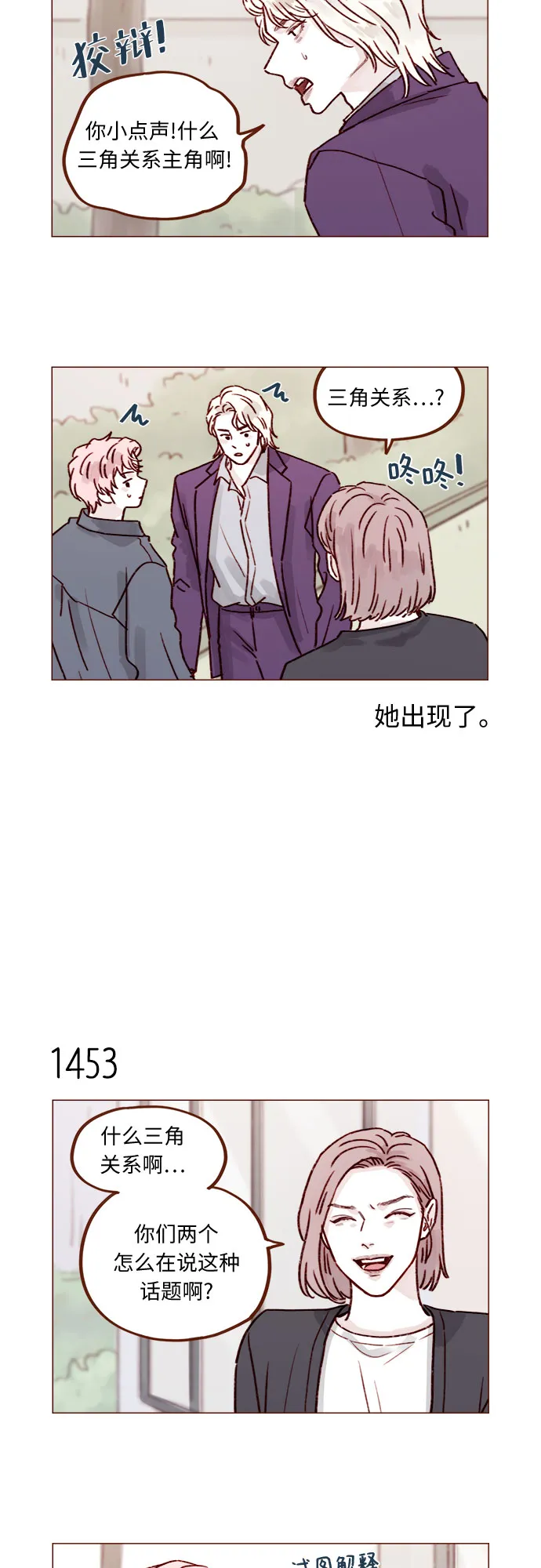 [第226话] 这是什么三角关系的主角吗？ 第7页