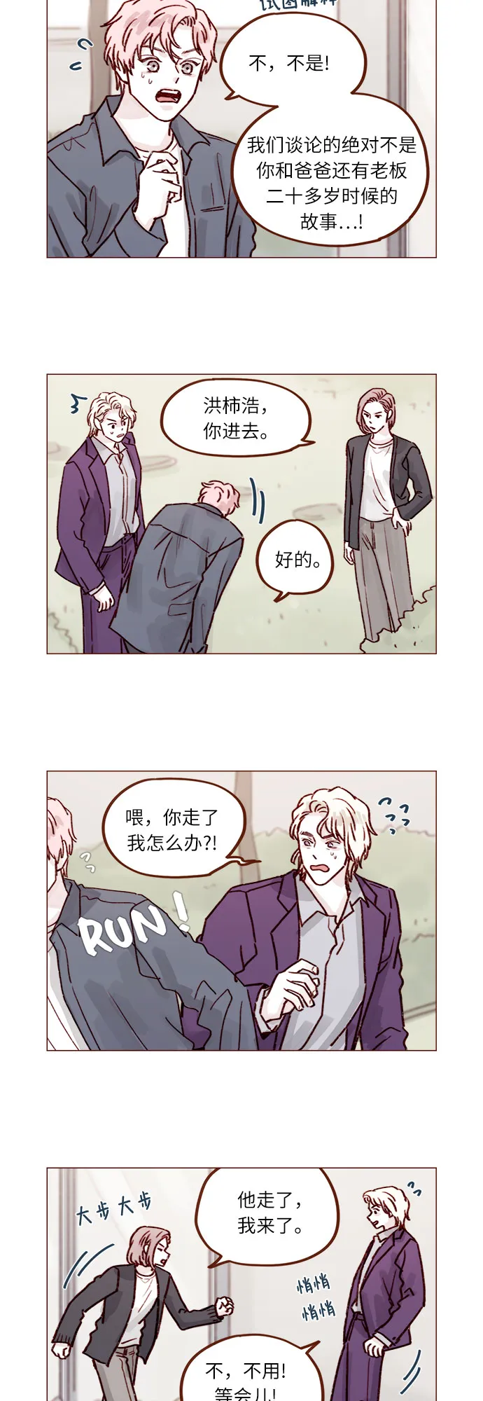 [第226话] 这是什么三角关系的主角吗？ 第8页