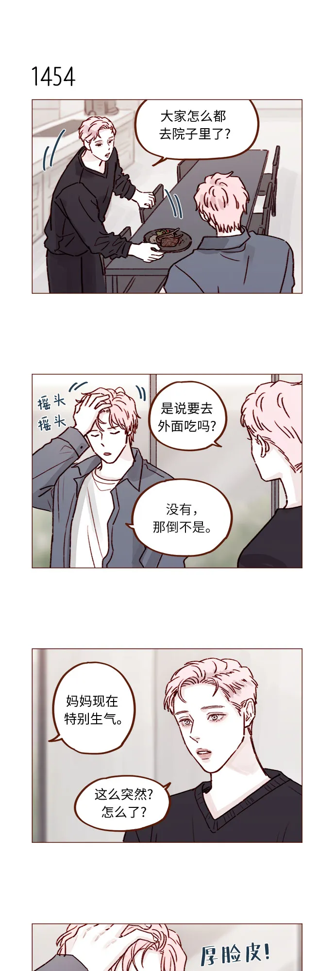 [第226话] 这是什么三角关系的主角吗？ 第10页