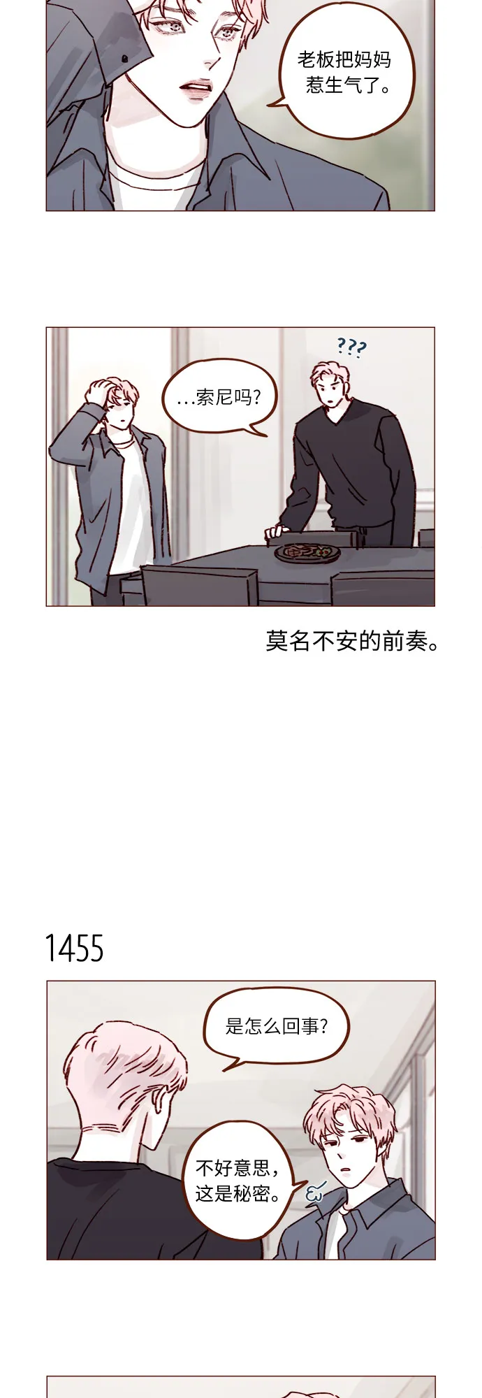 [第226话] 这是什么三角关系的主角吗？ 第11页