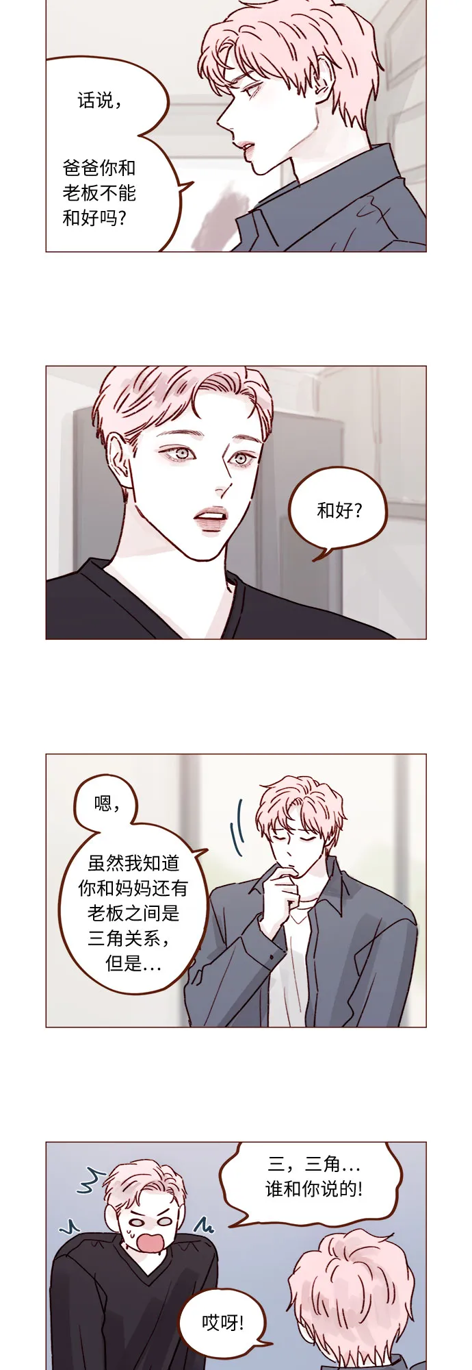 [第226话] 这是什么三角关系的主角吗？ 第12页