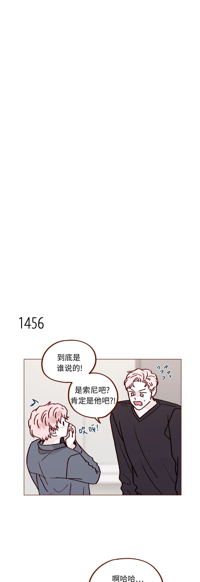 [第226话] 这是什么三角关系的主角吗？ 第14页