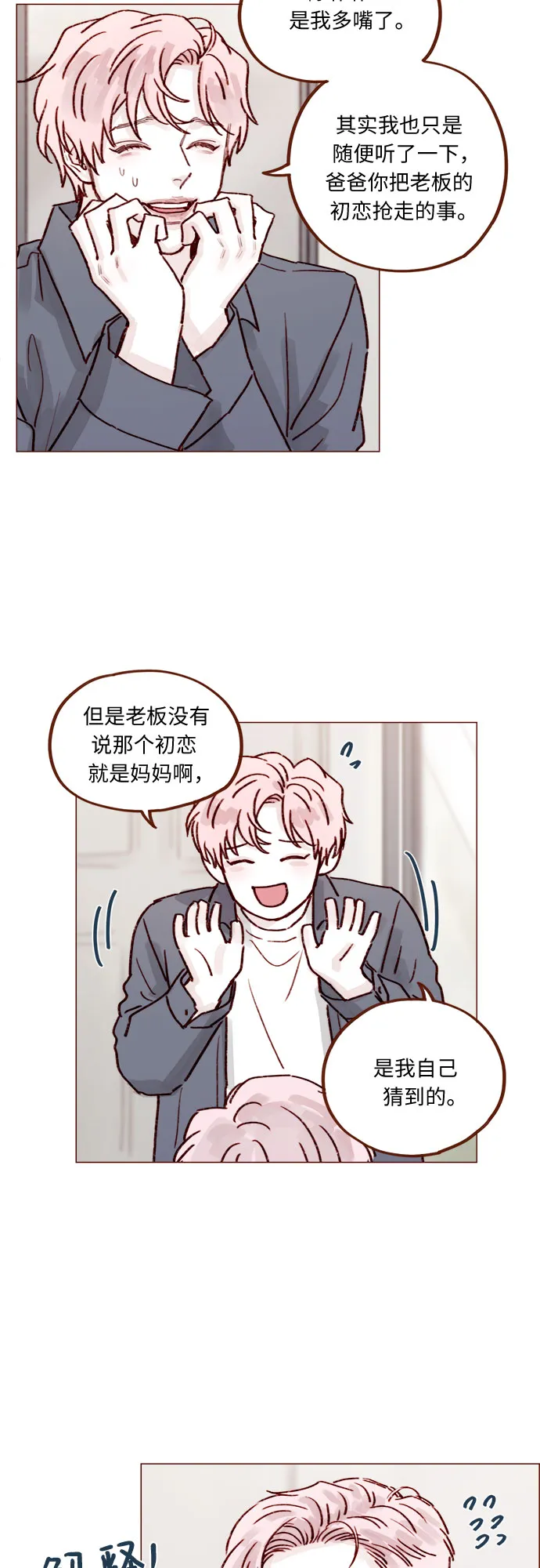 [第226话] 这是什么三角关系的主角吗？ 第15页