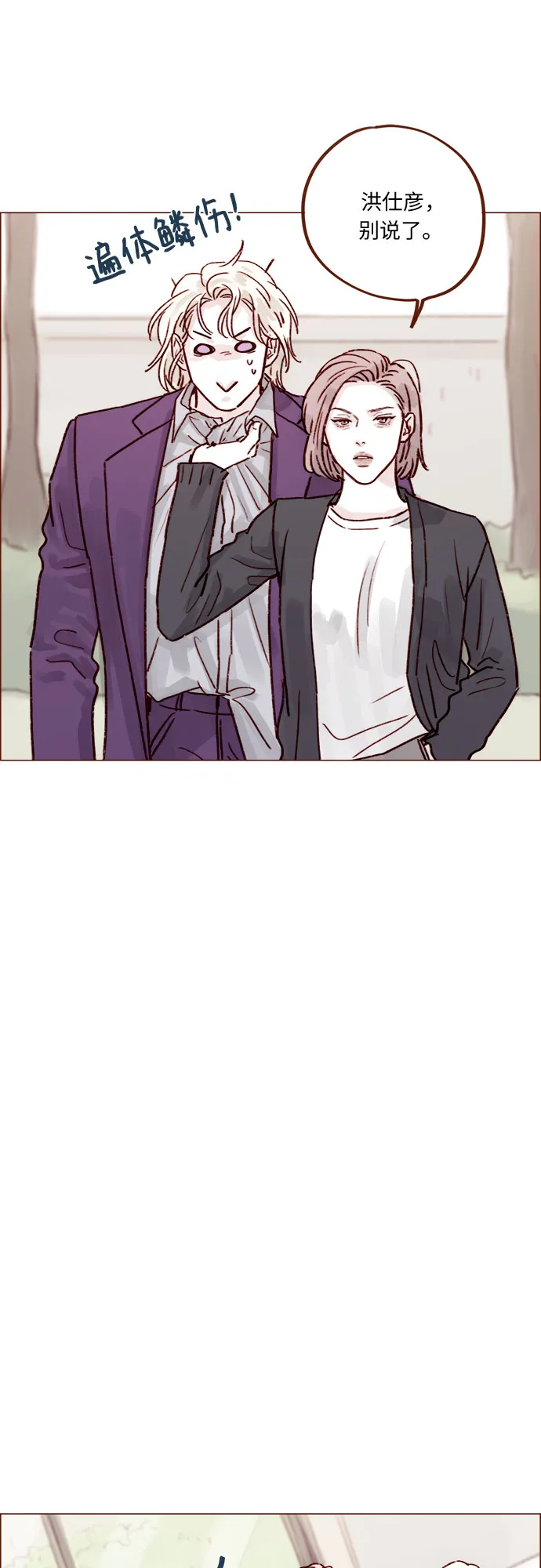 [第226话] 这是什么三角关系的主角吗？ 第17页