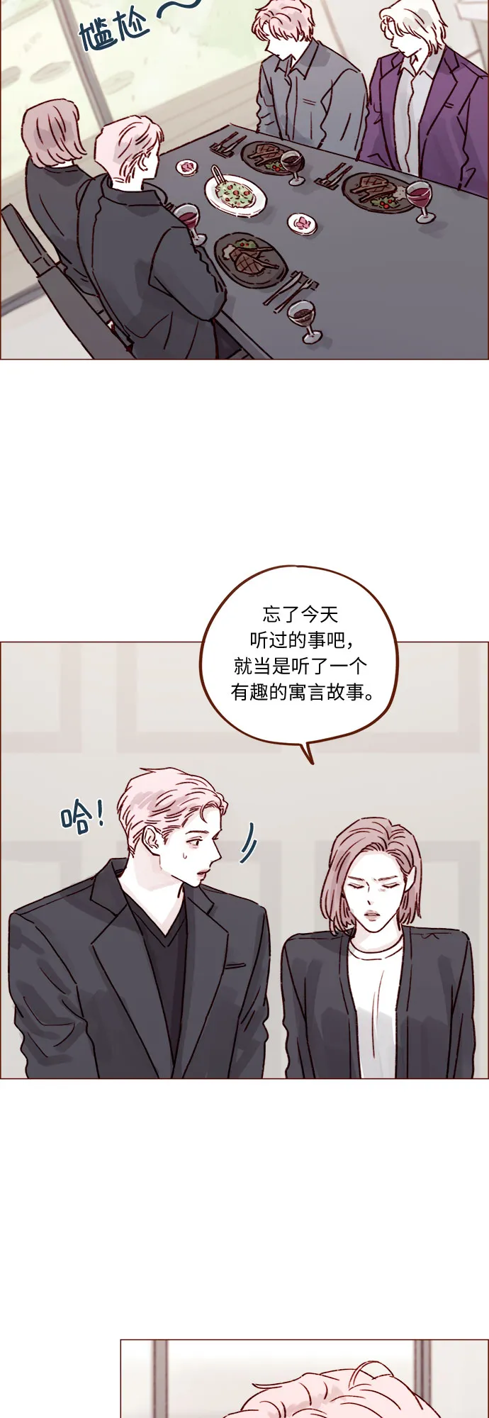 [第226话] 这是什么三角关系的主角吗？ 第18页