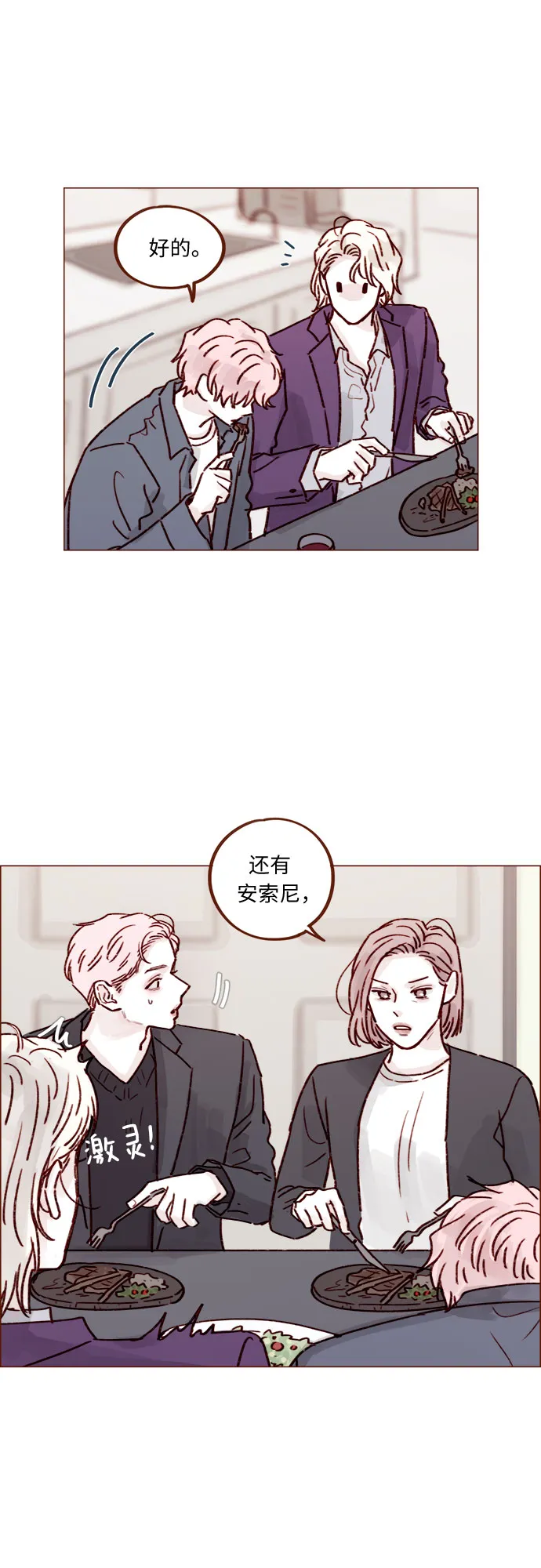[第226话] 这是什么三角关系的主角吗？ 第20页