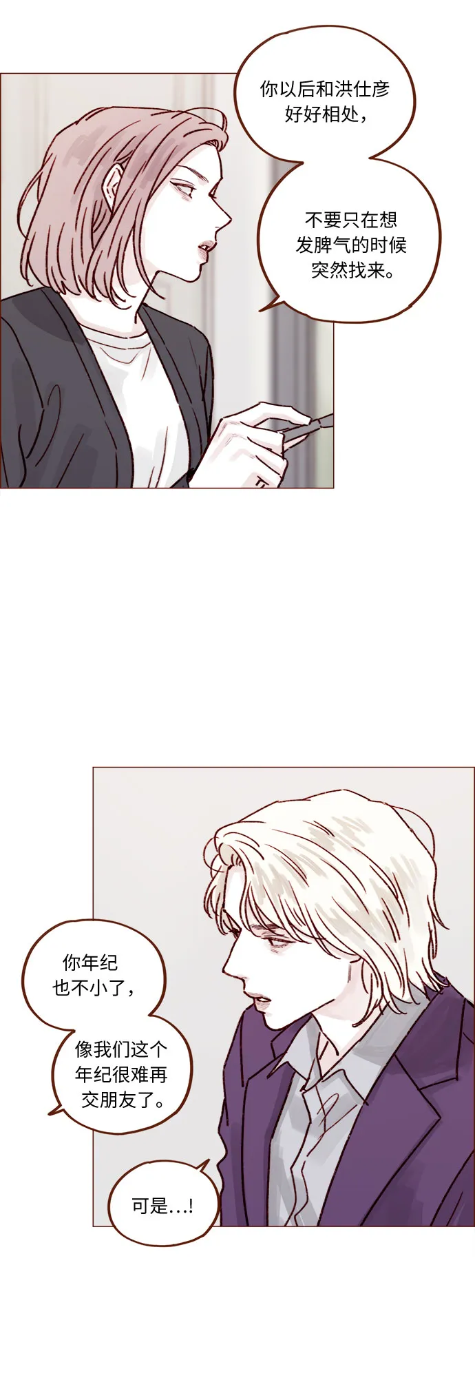 [第226话] 这是什么三角关系的主角吗？ 第21页