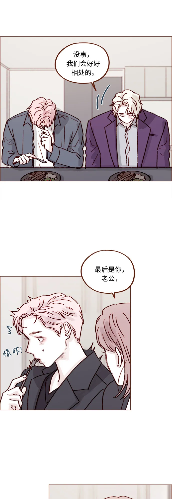 [第226话] 这是什么三角关系的主角吗？ 第23页