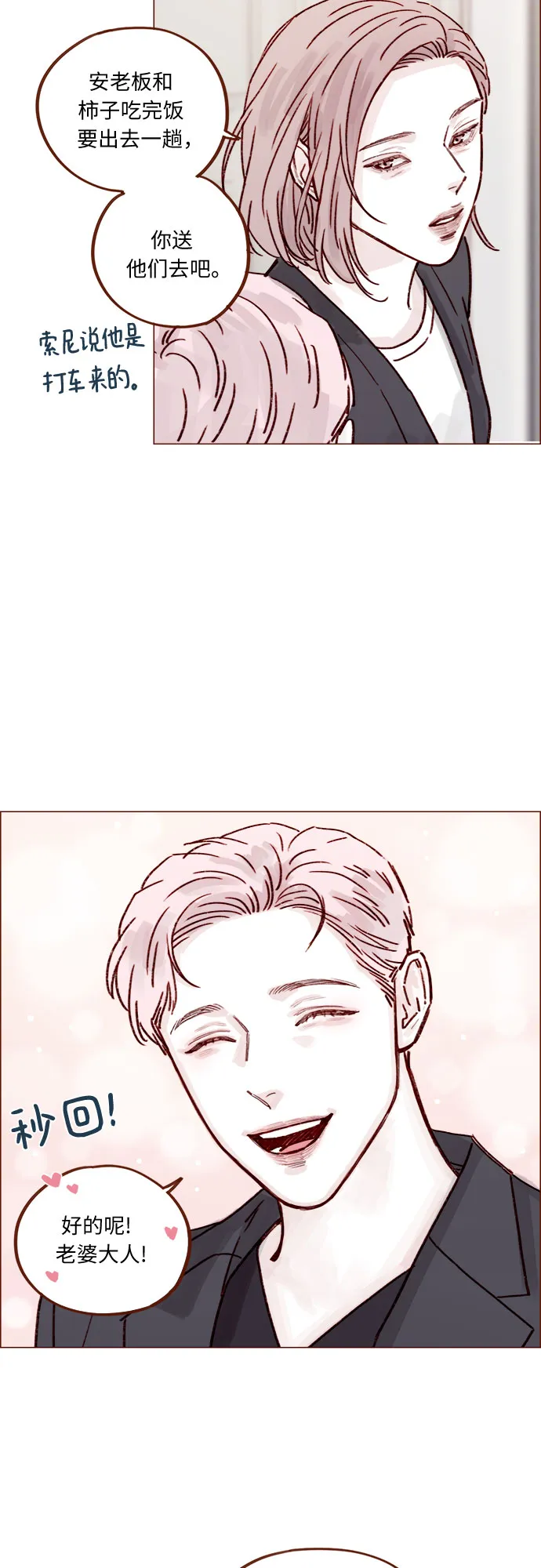 [第226话] 这是什么三角关系的主角吗？ 第24页
