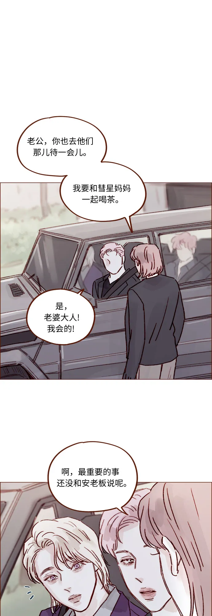 [第226话] 这是什么三角关系的主角吗？ 第26页