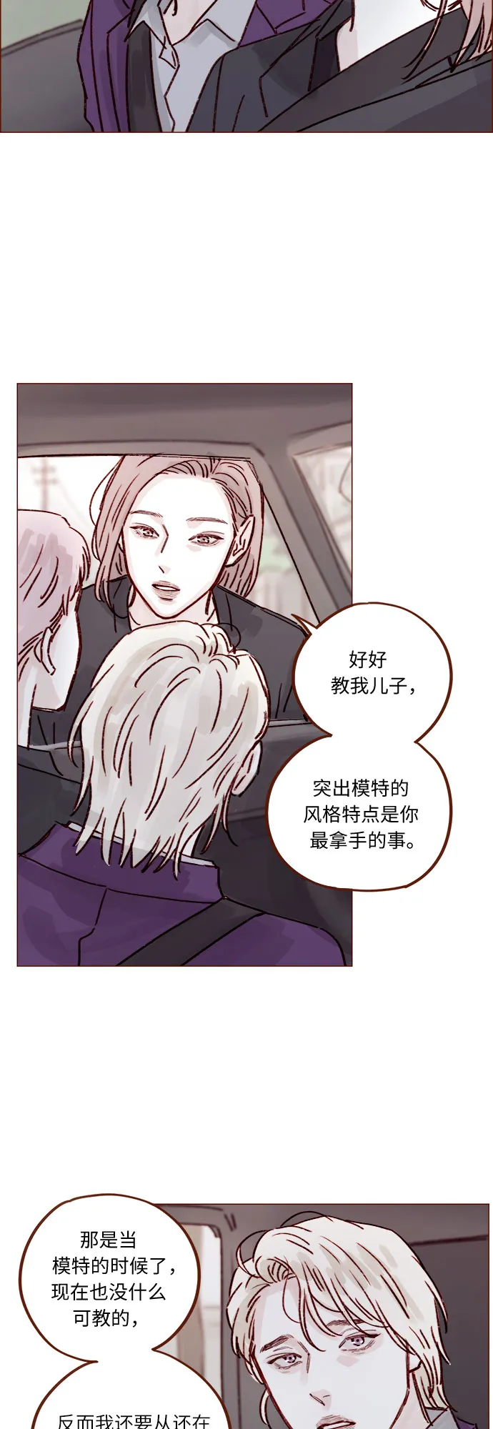 [第226话] 这是什么三角关系的主角吗？ 第27页