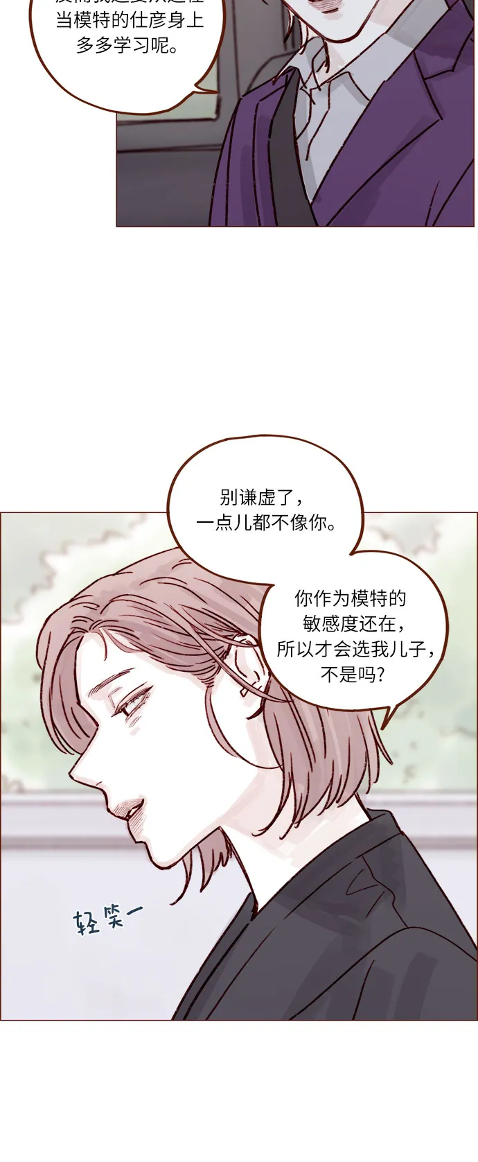 [第226话] 这是什么三角关系的主角吗？ 第28页