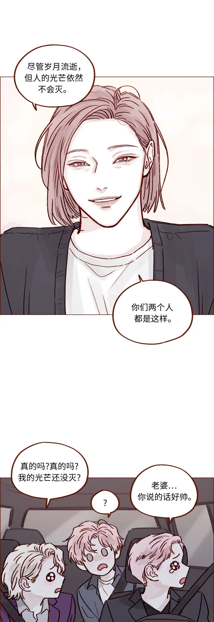 [第226话] 这是什么三角关系的主角吗？ 第29页
