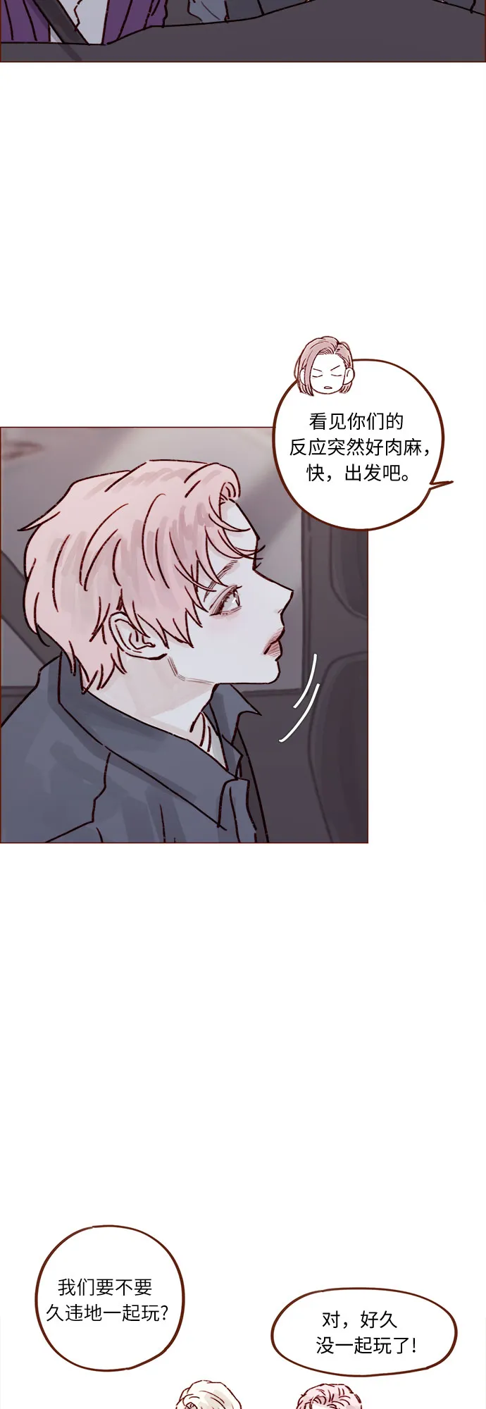 [第226话] 这是什么三角关系的主角吗？ 第30页