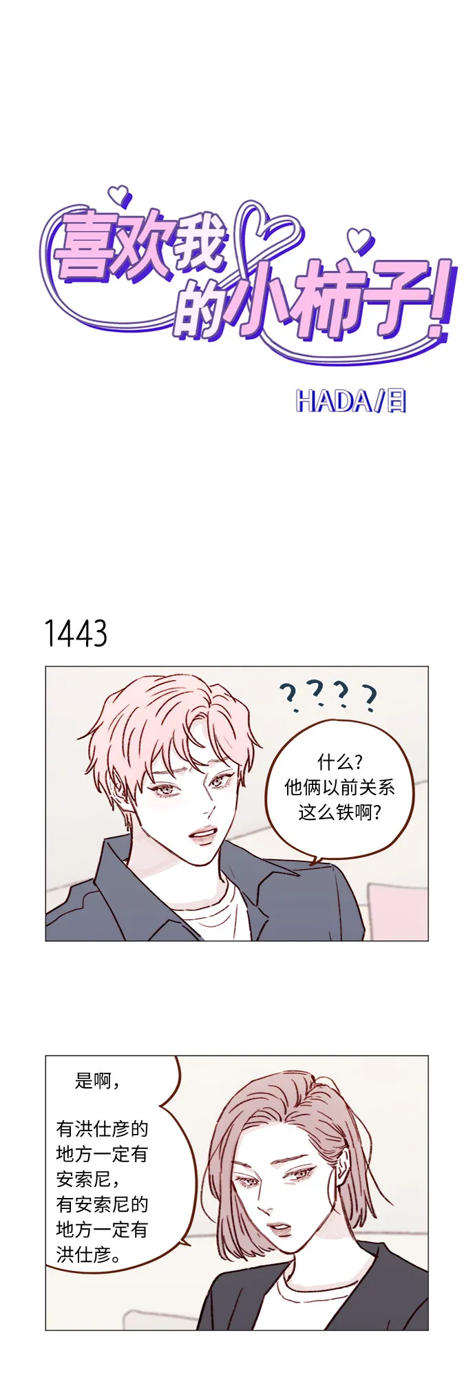 [第225话] 我今天一整天都在嫉妒 第2页
