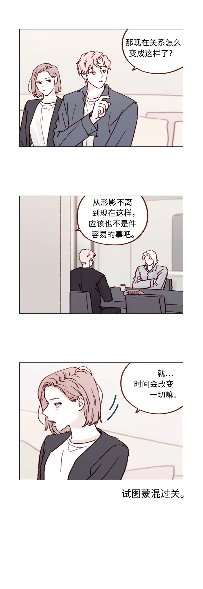 [第225话] 我今天一整天都在嫉妒 第3页