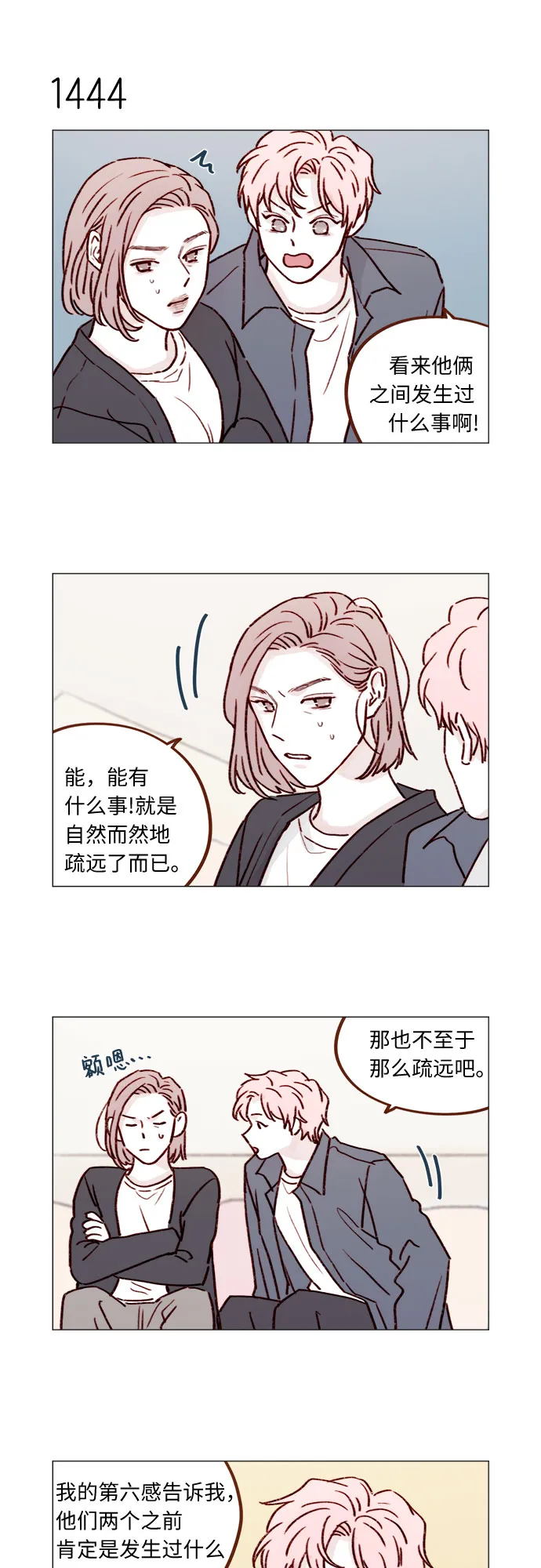 [第225话] 我今天一整天都在嫉妒 第4页