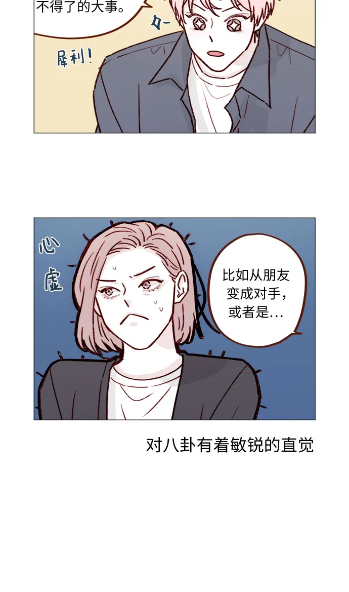 [第225话] 我今天一整天都在嫉妒 第5页
