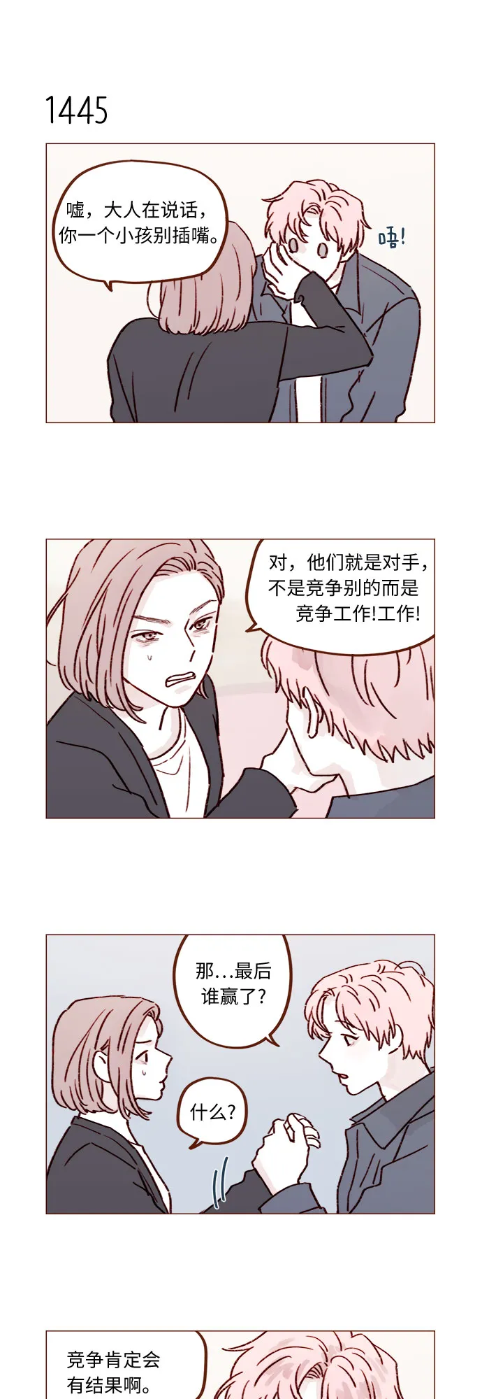 [第225话] 我今天一整天都在嫉妒 第6页