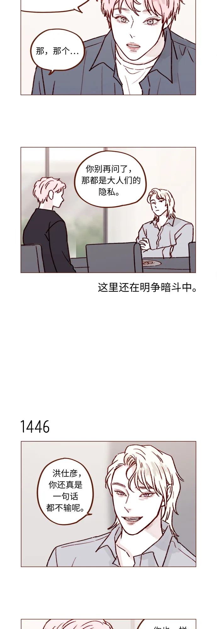[第225话] 我今天一整天都在嫉妒 第7页
