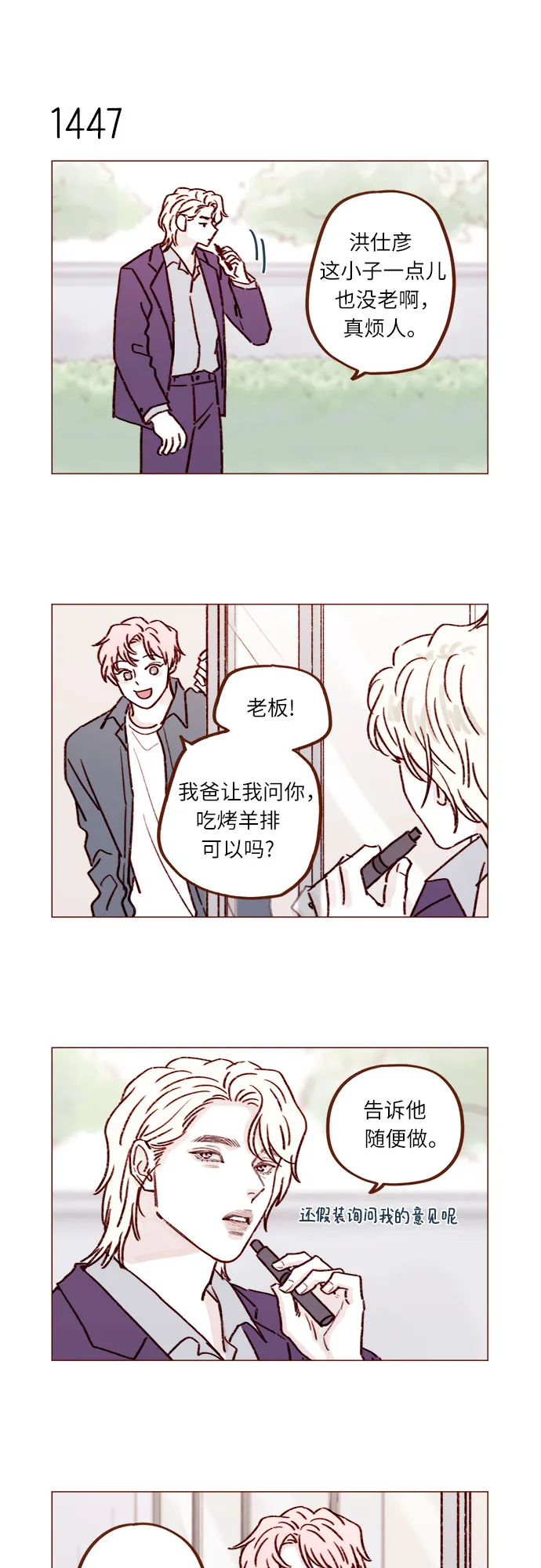 [第225话] 我今天一整天都在嫉妒 第10页