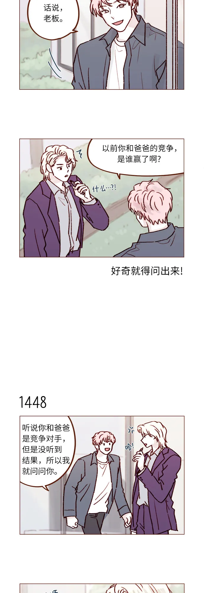 [第225话] 我今天一整天都在嫉妒 第11页