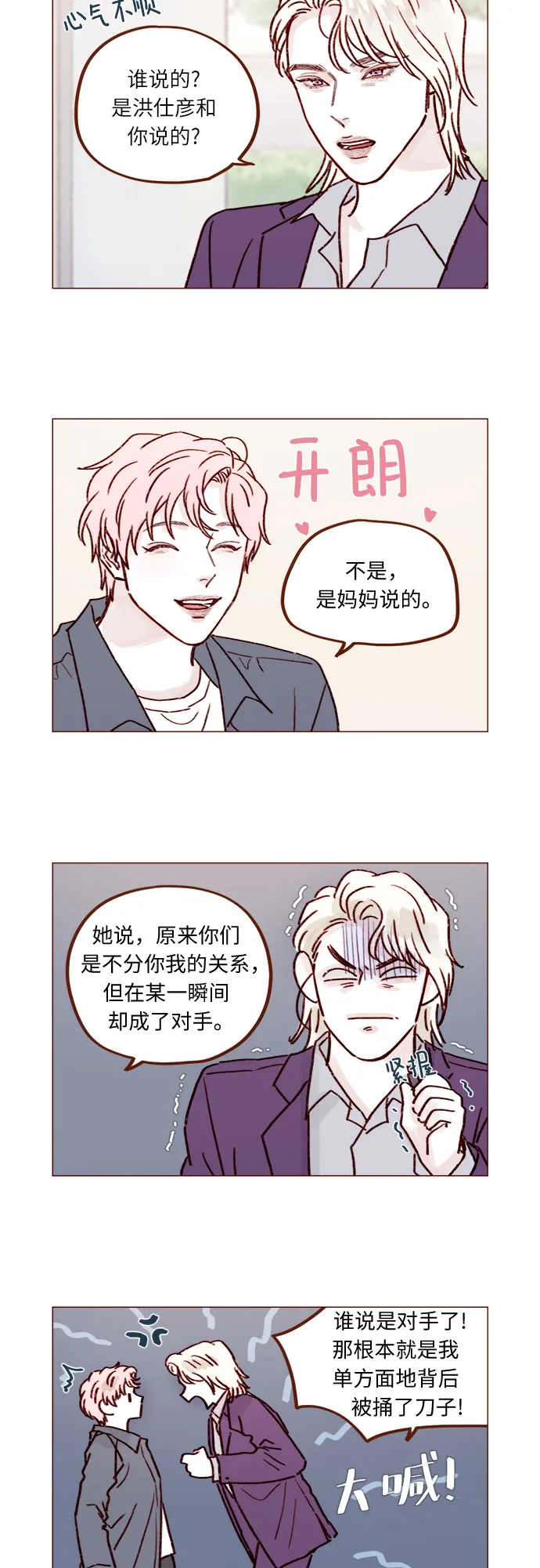 [第225话] 我今天一整天都在嫉妒 第12页