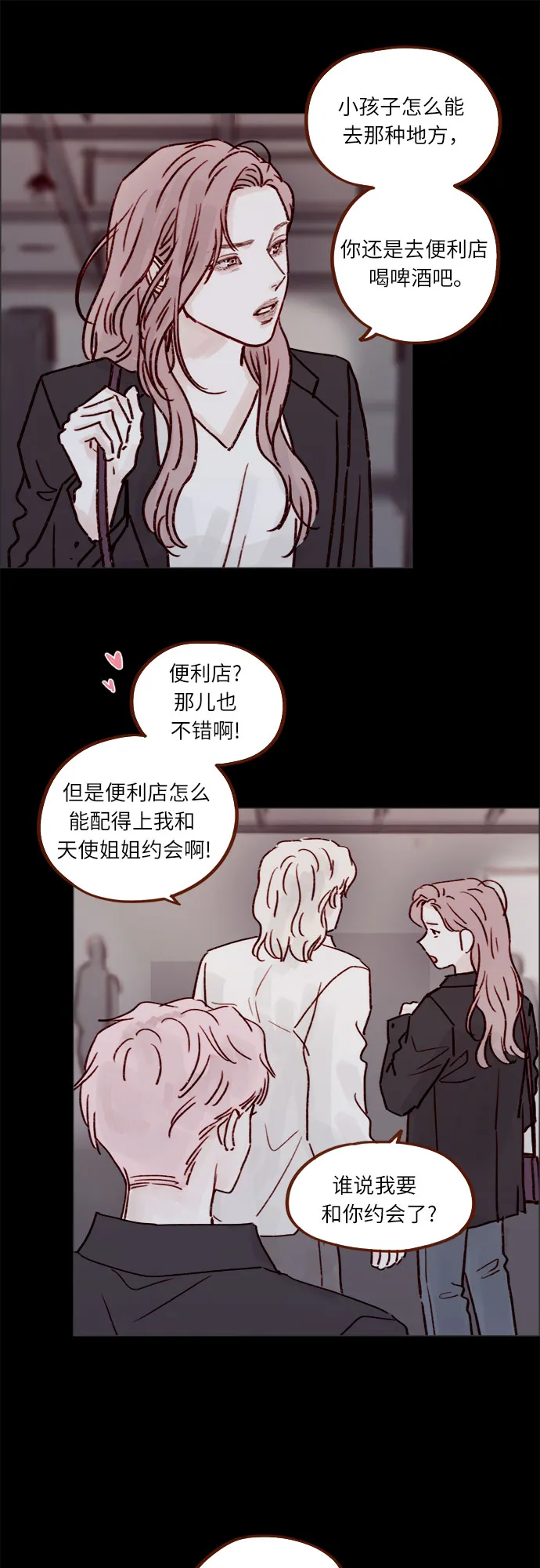 [第225话] 我今天一整天都在嫉妒 第21页