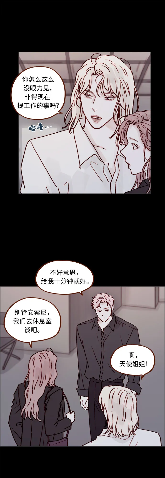 [第225话] 我今天一整天都在嫉妒 第25页