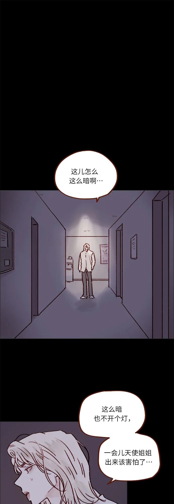 [第225话] 我今天一整天都在嫉妒 第28页