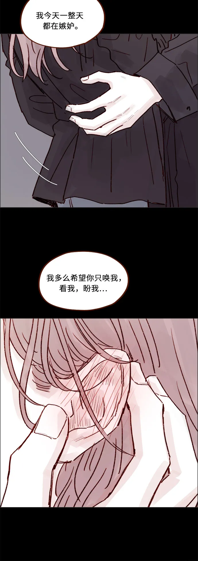 [第225话] 我今天一整天都在嫉妒 第30页