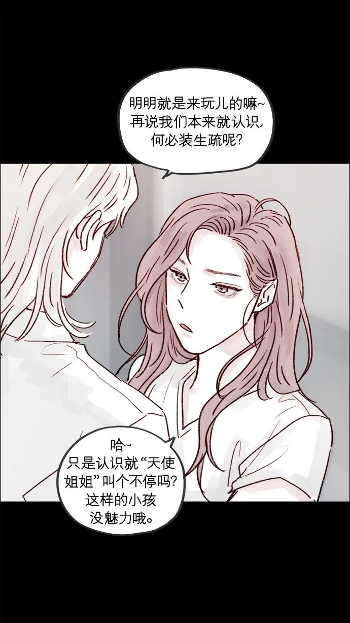 [第224话] 好啦，说实话 第44页
