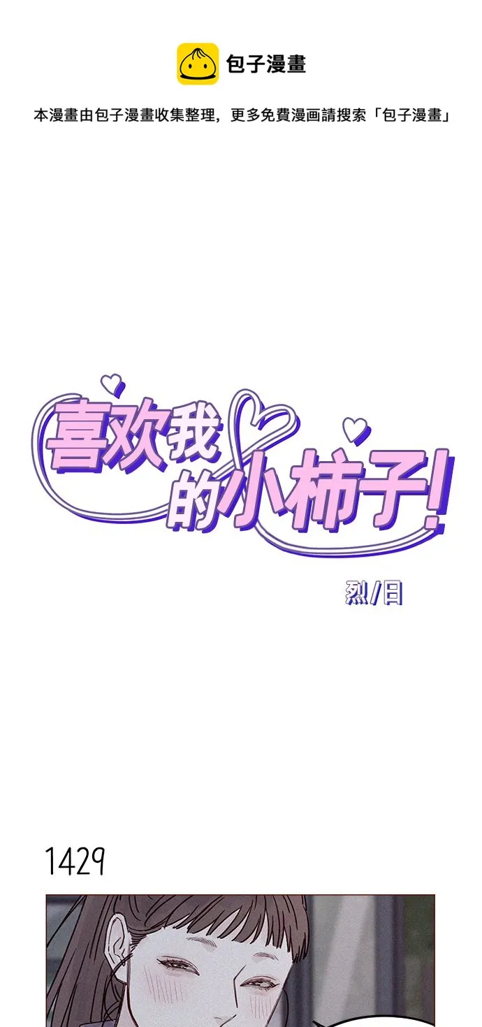 [第223话] 我并没有接受她的心意，应该没问题吧？ 第1页