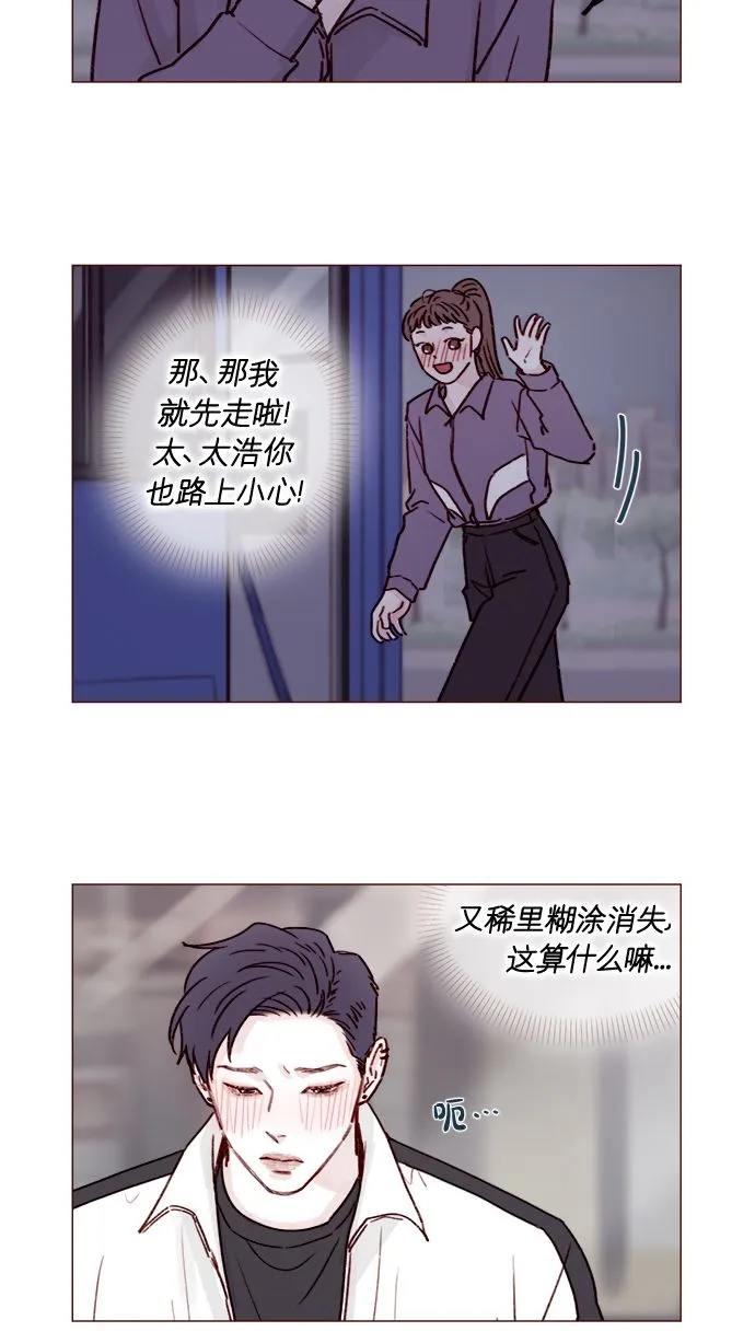 [第223话] 我并没有接受她的心意，应该没问题吧？ 第3页