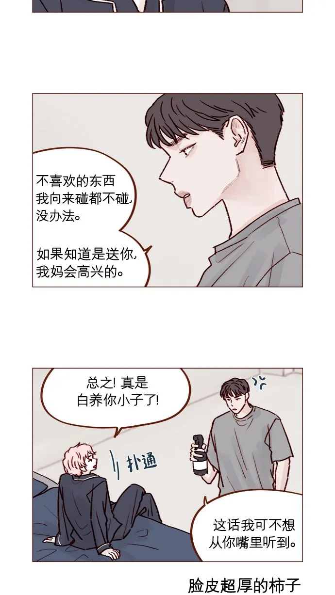 [第223话] 我并没有接受她的心意，应该没问题吧？ 第11页