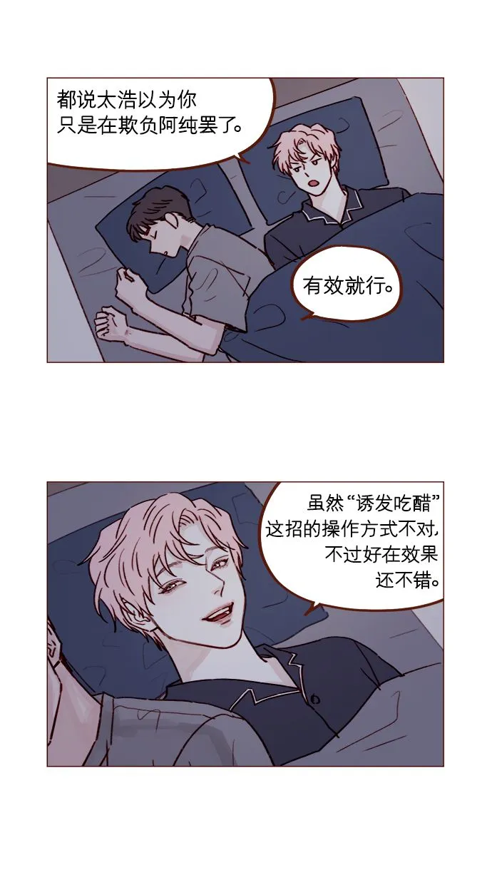 [第223话] 我并没有接受她的心意，应该没问题吧？ 第14页