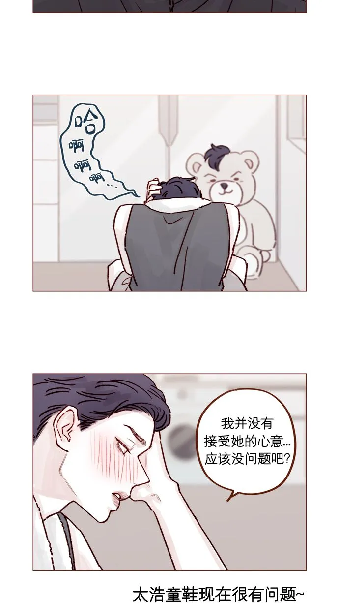 [第223话] 我并没有接受她的心意，应该没问题吧？ 第17页
