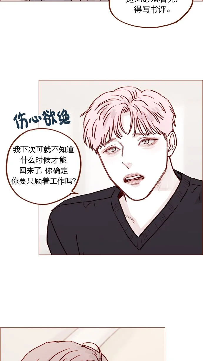 [第223话] 我并没有接受她的心意，应该没问题吧？ 第23页