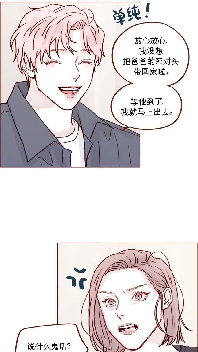 [第223话] 我并没有接受她的心意，应该没问题吧？ 第32页
